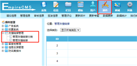 帝国CMS友情链接标签phomelink的设置方法